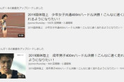 【変態】陸上動画の女子高校生と成年男子の再生回数の差が酷すぎる