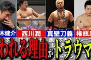 【悲報】佐々木健介さん、どのプロレスラーのYouTubeにもゲストで呼ばれない
