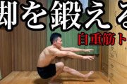 5chで薦められた片足スクワットやった結果ｗｗｗｗｗｗｗｗｗｗｗｗｗｗｗｗｗｗｗｗｗｗｗｗｗｗｗｗｗｗｗｗｗｗｗｗｗｗｗ