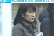 大口病院裁判 元看護師女 母親に「病院を辞めたい」(2021年10月7日)