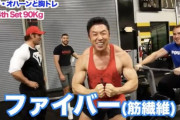 【画像】なかやまきんに君（41）が松本を捨ててやりたかった“笑い”がこちらｗｗｗ