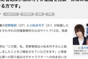【朗報】小松未可子さんが前野智昭さんと結婚ｗｗｗｗｗｗｗｗ