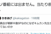 【朗報】大学教授「(そこまで言って委員会のような)クソ番組には出ません！当たり前です！」