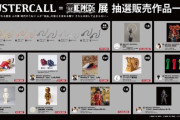 【急げ‼】ワンピース、バスターコール展の展示品を破格の値段で抽選販売！！！！！！