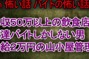 【２ch怖い話】バイトの怖い話集【ゆっくり】