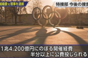 5000万中抜きした元電通のおっさん「五輪の為に必死でやってきたのに何故か逮捕された(怒」