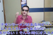 浜崎順平「チキンラーメンはあるけど…レトルトカレーもあるけど…ご飯がない！そんな時にオススメ！」