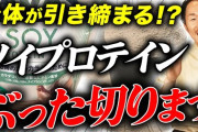 ソイプロテイン←こいつに対する正直なイメージ