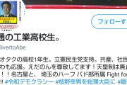 高校生「天皇が乗る車、8000万円って高すぎじゃね？」