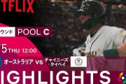 【入場者数発表】WBCオープニングゲームは4万人超えの観衆〈豪州対台湾戦〉