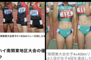 【悲報】女子陸上のHなユニフォーム、遂に問題視される