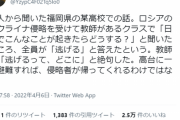 【悲報】ウヨ教師「日本が攻め込まれたらどうする？」→ 高校生の答えに教師、絶句!!