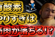 【悲報】ワイ、1日10kmのランニングで性欲がなくなる