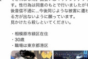 ヤリ捨てされたまーんさんブチギレｗｗｗ相手をツイッターで晒し上げｗｗｗ