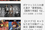 【悲報】霜降り明星のYouTubeチャンネル、再生数が極端に偏ってしまうｗｗｗｗｗｗｗｗｗｗｗｗ