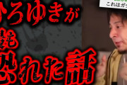 【最恐】2ch創設者ひろゆきが一番ビビった禁断の怖い話「生き人形」