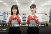 みなとボクシング育成会 2の動画・「みなとボクシング育成会の特別ガチャもうやった？」 「もちろんよ。今回は最新作も当たるし、こんなチャンスもうないよ！」...