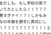 芸大??「えまって？パパの遺灰を作品に使ったら叩かれたんだけど？私悪くないよね？」