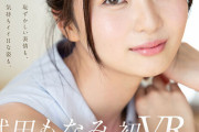 【VR】武田もなみ初VR 同棲して1年。初VRだから…SEXの良さ…教えてほしいな2SEX