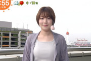 【朗報】お天気キャスターの阿部華也子さん、朝からムチムチおっぱいでワイらを悩殺