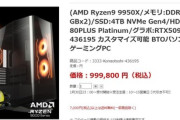 【悲報】最新のゲーミングPC、100万円する模様😇