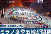 【五輪閉会式】「日本ってやっぱり素晴らしい国」日本選手団がイタリア国旗持って入場に称賛の声