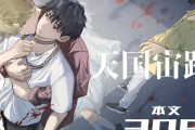 エロ漫画『天国宙路』をrawやhitomiを使わずに無料で読む方法│佐古とーる