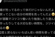 風俗嬢さん、むせび泣く「売ってるのは体だけじゃなく大切な若い時間をジジイに使ってる」