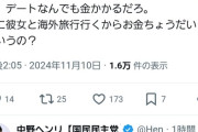 【悲報】国民民主党議員「学費下げるぅ？飲み会やデートと無縁の世界線で生きてきたんかなｗｗｗ」