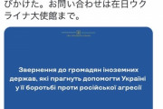 【画像】在日ウクライナ大使館「我々とロシア軍と戦いたい人を募集します」→
