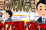 上司のパワハラをスカイプで公開してみたwww【2ch面白いスレ】