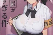 風紀委員は巨乳という風潮wwwwwwww