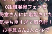 Pcolle PPV【危険作番外編37SP縦】杉〇花似の可愛い子の0距離フェラをお得意さんに堪能させたら即発射！興奮して4Pに発展をスマホフル画面で