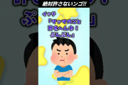 【2ch面白いスレ】絶対許さないンゴ!!　#Shorts