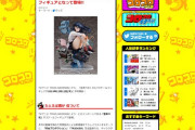 【悲報】コロコロコミック、うっかりエッチなフィギュアの宣伝をしてしまう