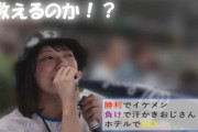 AV監督「勝率30%のプロ野球チームが負けたら汗かきオヂサンとセ●クスな」 女優「お願い…！」