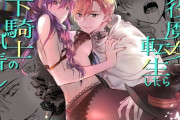 エロ漫画『悪役魔女に転生したら年下騎士の執着ルートでした』をrawやhitomiを使わずに無料で読む方法│micomoco