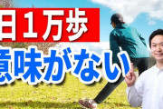 【悲報】ウォーキング、意味がなかった