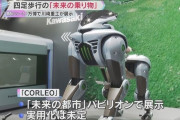 【悲報】万博の日本のロボ、なんかキモいｗｗｗｗｗｗｗｗｗ