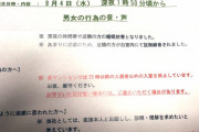 【画像】マンションの管理会社から苦情の通達が来たンゴwwwwww