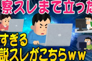 【2ch面白いスレ】謎すぎて考察スレまでたった伝説のスレがこちら【ゆっくり解説】