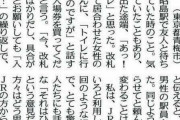 女性「トイレ使わせて」JR「入場券買って」女性「は？」→新聞に投稿→炎上?