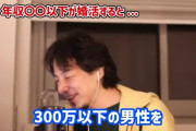 【画像】ひろゆき「結婚したい女性は年収400万以下の男を人間ともみてないんすよwゴミムシ的な？w」