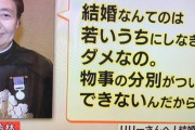 【あっ…】樹木希林「結婚は若いうちにしなきゃダメ！物事の区別ついたらできないゾ！」女性様「──！！（ﾋﾞｷﾋﾞｷﾋﾞｷ」