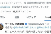 【えぇ】いなり寿司万引き誤認逮捕で3日間拘束事件。店側がXでお気持ち表明か