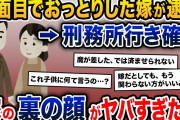 警察「奥さんを逮捕しました」俺「へっ？」→次々と明かされる嫁の秘密が…【2ch修羅場スレ・ゆっくり解説】