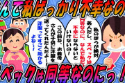 【2ch修羅場スレ】私だけ不幸だなんて…→その不幸は「DDD」から来た嫉妬心？→スレ民の反応は？【ゆっくり解説】