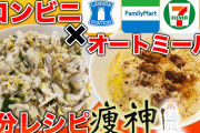 最近のダイエット「オートミール！サラダチキン！」←これｗｗｗｗｗｗ