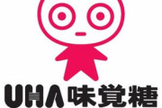 UHA味覚糖とかいうグミばっか作ってる謎の結社ｗｗｗｗ