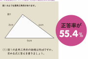 【画像】小学6年生が正答率55.4%を叩き出した難問がコチラ
